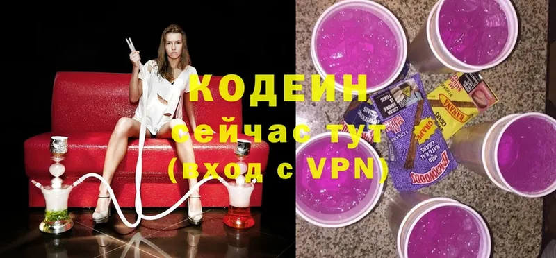 Codein Purple Drank  Карасук 